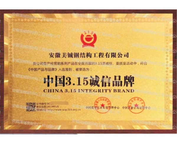 中國(guó)315誠(chéng)信品牌