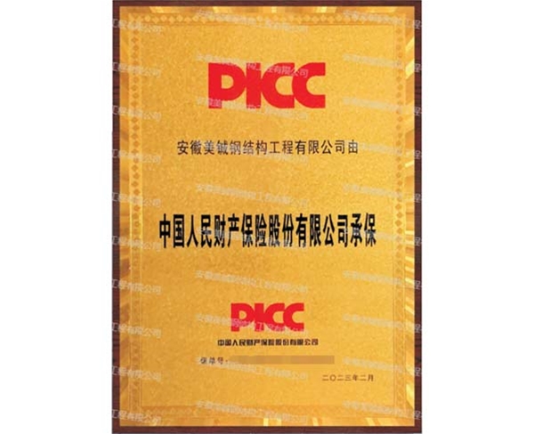 中國(guó)人民財(cái)產(chǎn)保險(xiǎn)股份有限公司承保