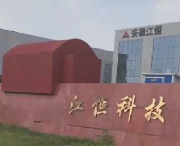 安徽肥西縣江恒機械2兆瓦分布式光伏發(fā)電項目